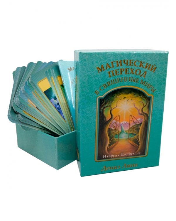 Магический переход в священные миры