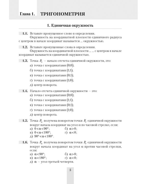 Алгебра. 10 класс. Сборник тематических тестовых заданий