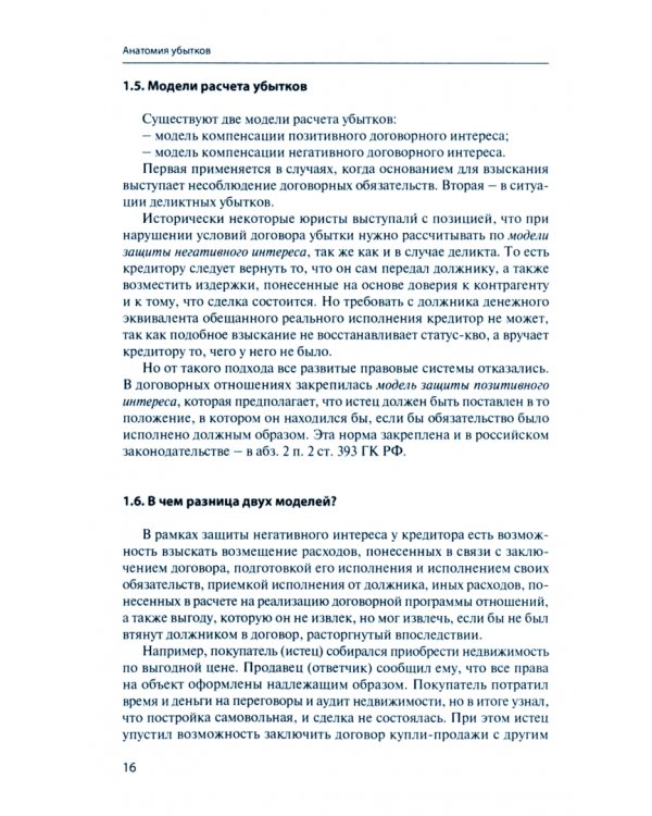 Анатомия убытков