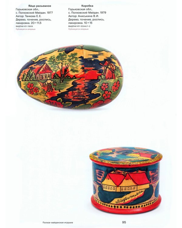 Русская игрушка — образ, символ, культурный код