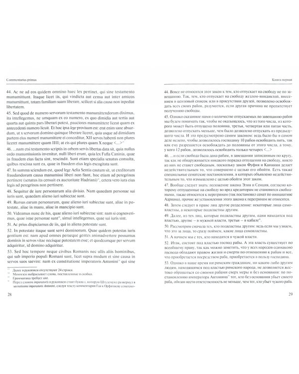 Институции Гая