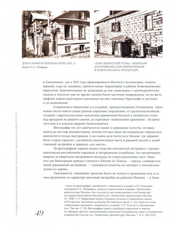 Деревянная Москва эпохи ампира