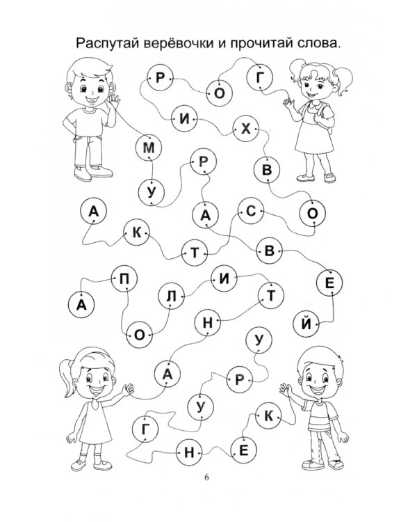 Секреты скорочтения. Нейроигры, упражнения. 1 класс