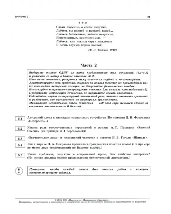 ОГЭ-2024. Литература. Типовые экзаменационные варианты. 10 вариантов