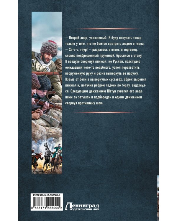 Шатун. Кровь на клинке