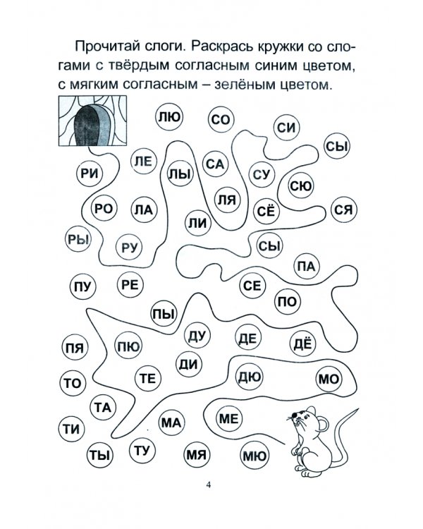 НейроСкороЧтение. Эффективный тренажёр. 6 лет