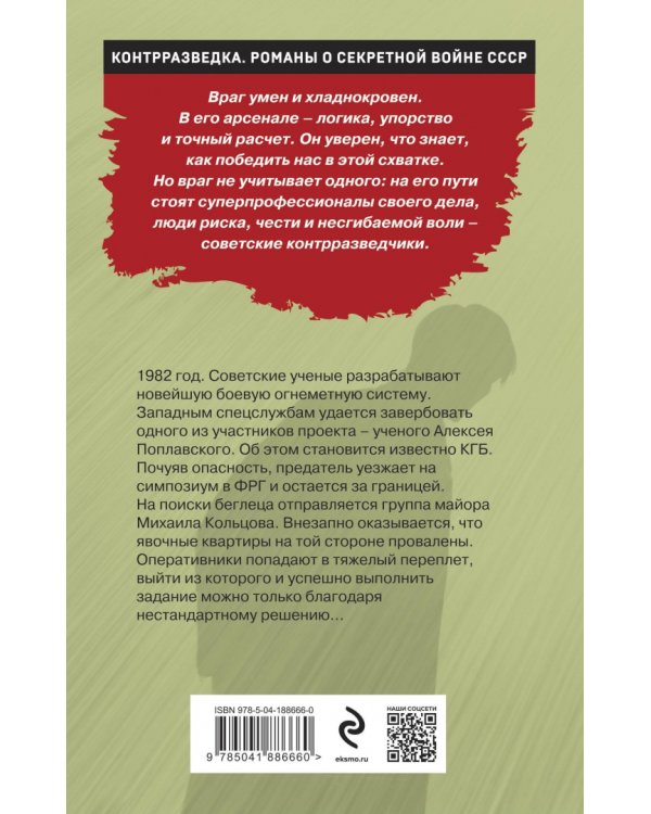 Дело беглеца