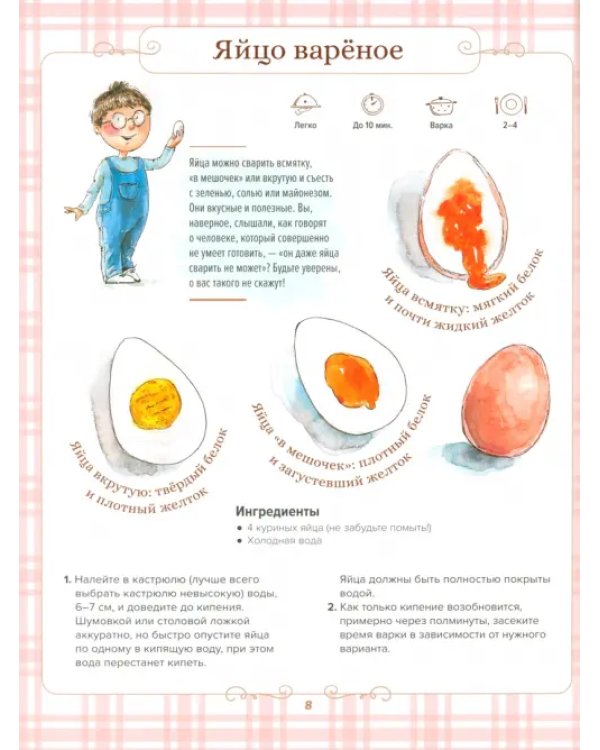 Готовим сами. Кулинарная книга для детей