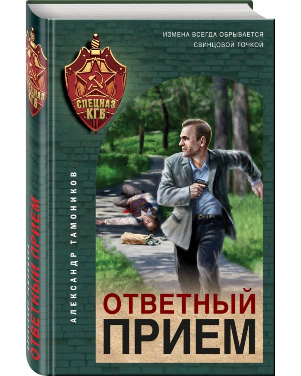 Ответный прием