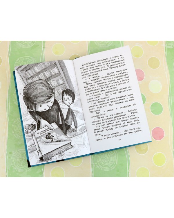 Легенда об очень страшной миссис Мерфи