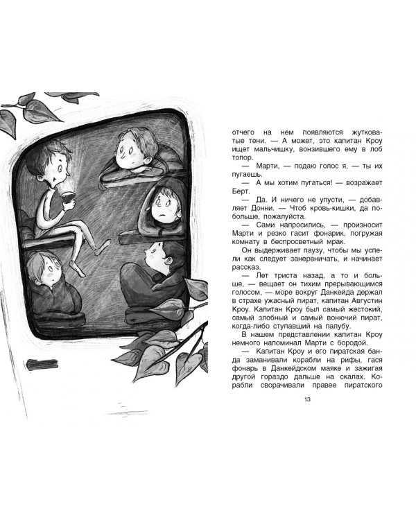 Легенда о зубах капитана Кроу