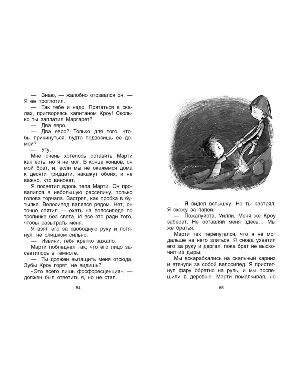 Легенда о зубах капитана Кроу