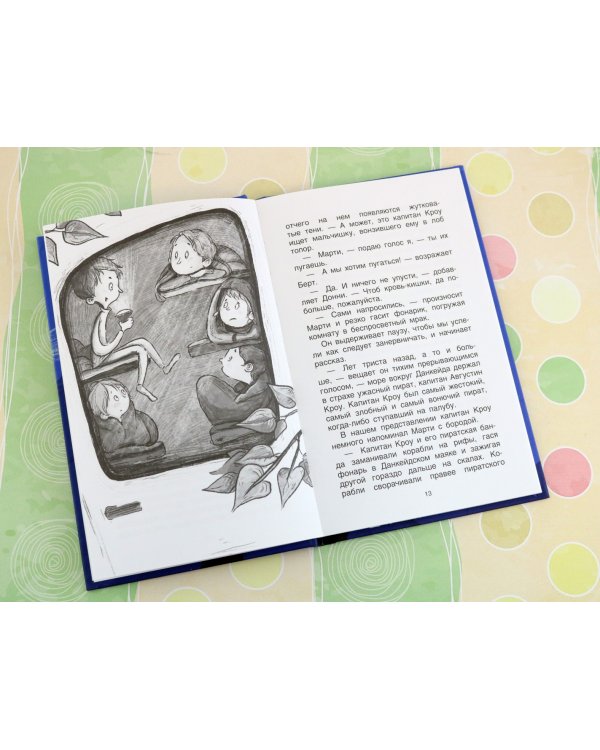 Легенда о зубах капитана Кроу