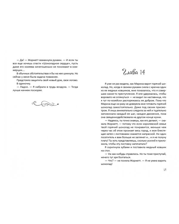 Дракон с шоколадным сердцем