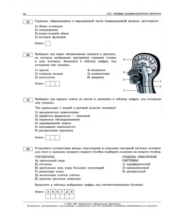 ОГЭ-2024. Биология. Типовые экзаменационные варианты. 30 вариантов
