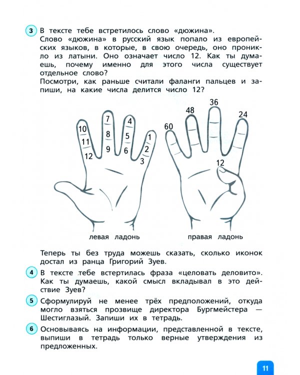Читательская грамотность. Литературное чтение. 4 класс