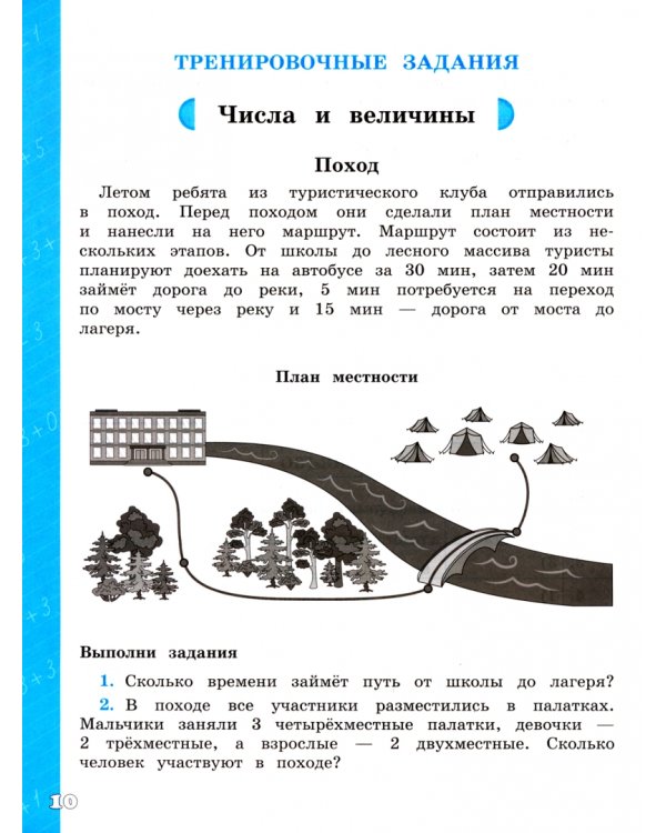 Математическая грамотность. Математика. 4 класс