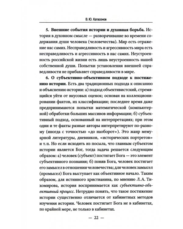 История как Промысел Божий