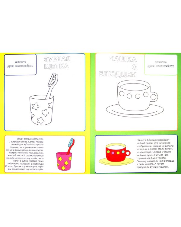 Мой дом. Развивающая книга-раскраска с наклейками. 3+