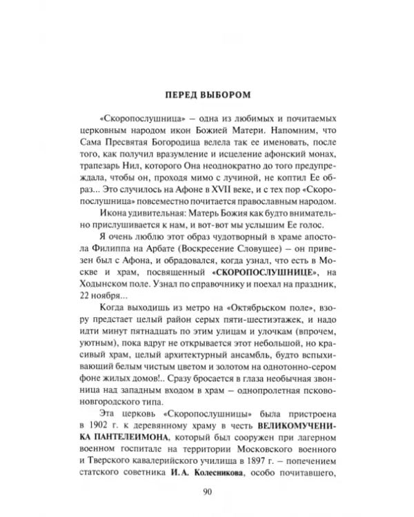Паломничество во святой град Москву или путешествие к сердцу