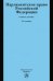 Парламентское право РФ