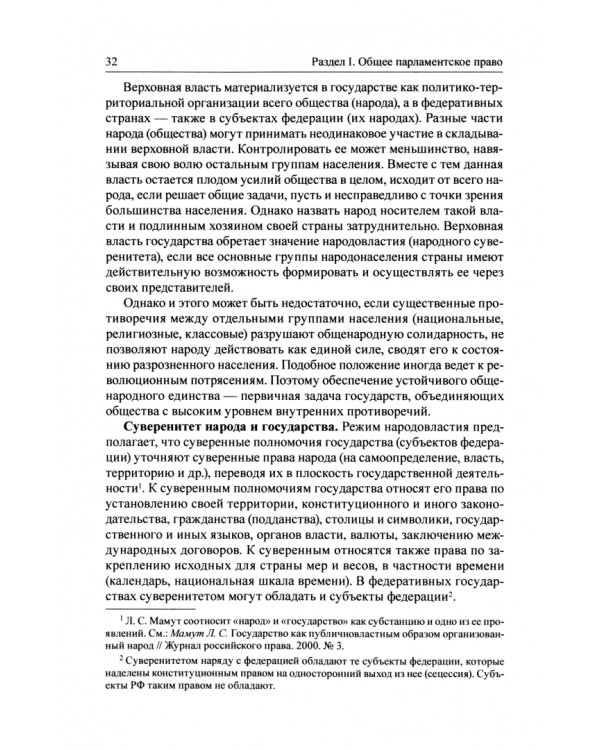 Парламентское право РФ