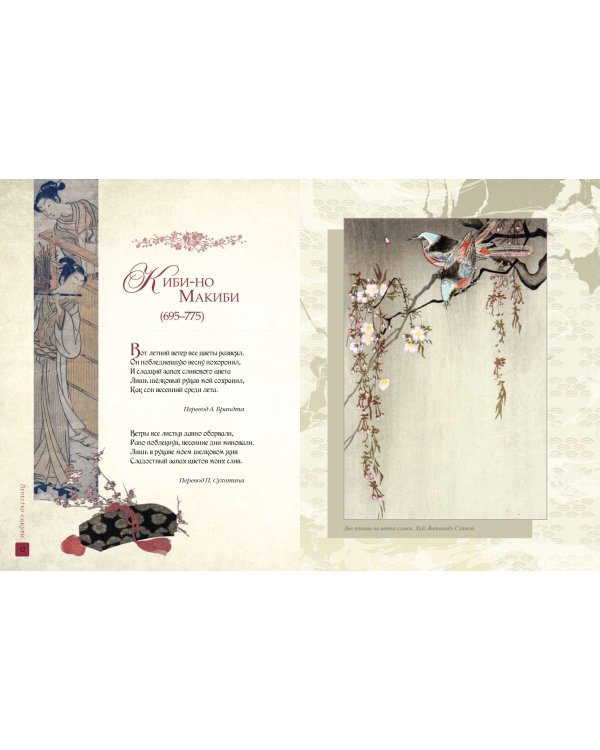 Лепестки сакуры. Цветы в японской живописи и поэзии