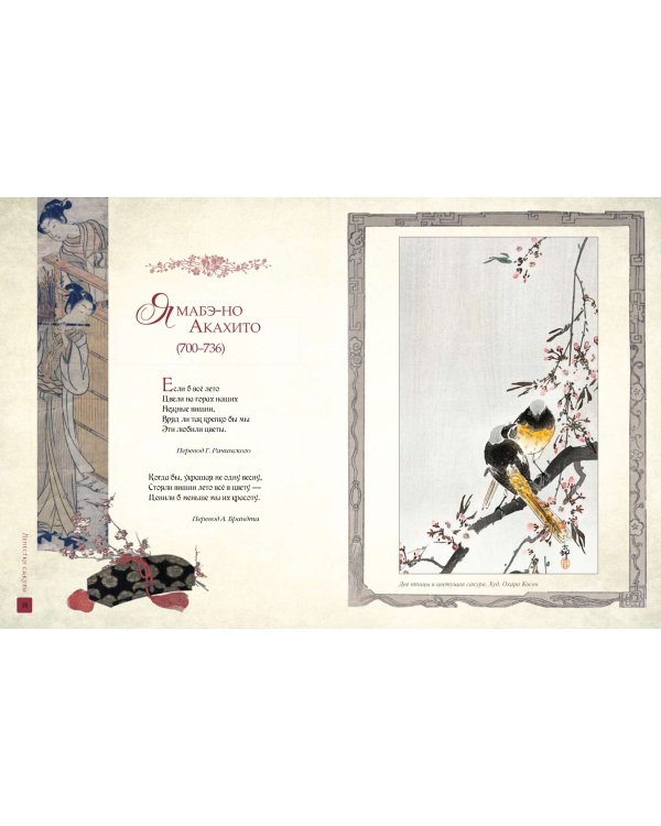 Лепестки сакуры. Цветы в японской живописи и поэзии