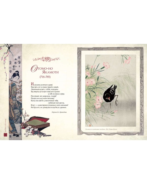 Лепестки сакуры. Цветы в японской живописи и поэзии