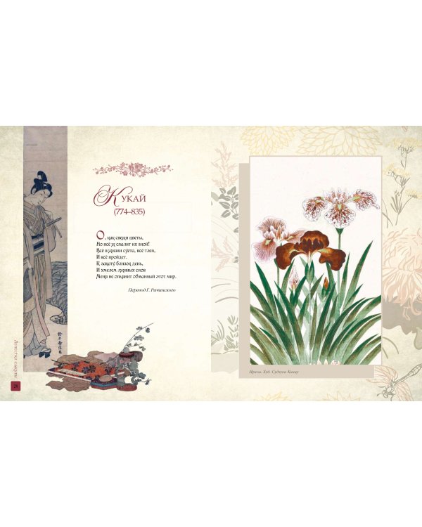 Лепестки сакуры. Цветы в японской живописи и поэзии