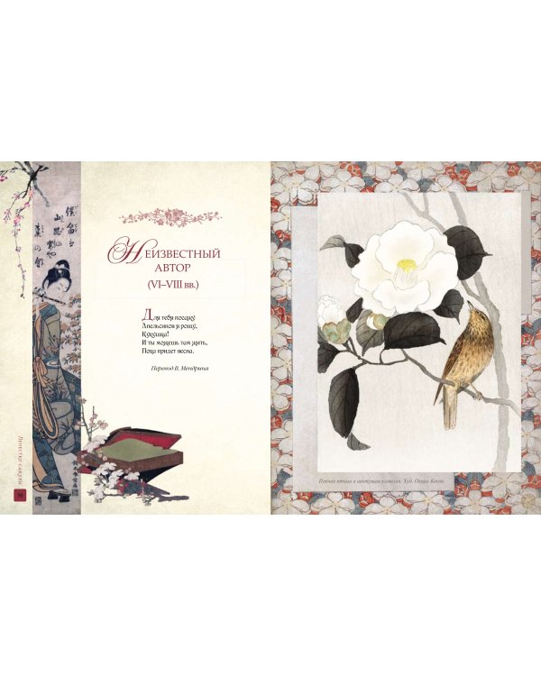 Лепестки сакуры. Цветы в японской живописи и поэзии