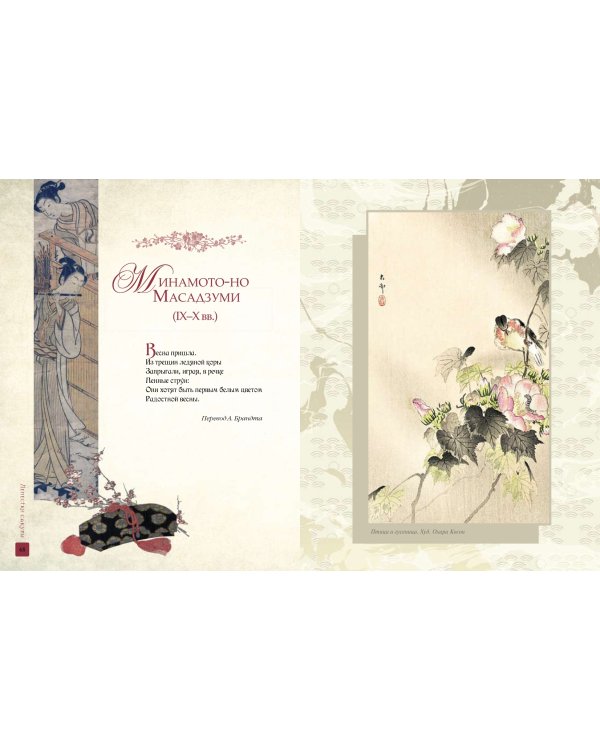 Лепестки сакуры. Цветы в японской живописи и поэзии