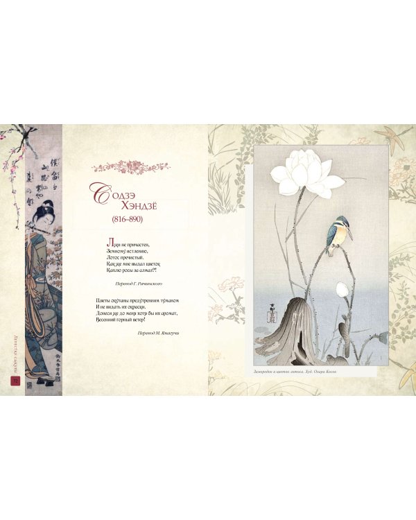 Лепестки сакуры. Цветы в японской живописи и поэзии