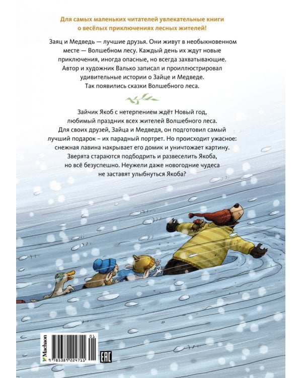 Новогодний переполох