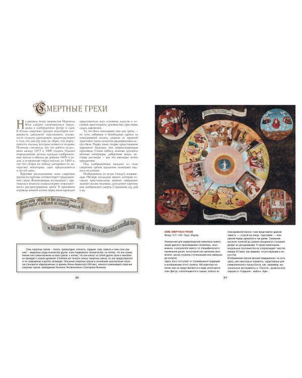 Шедевры Иеронима Босха