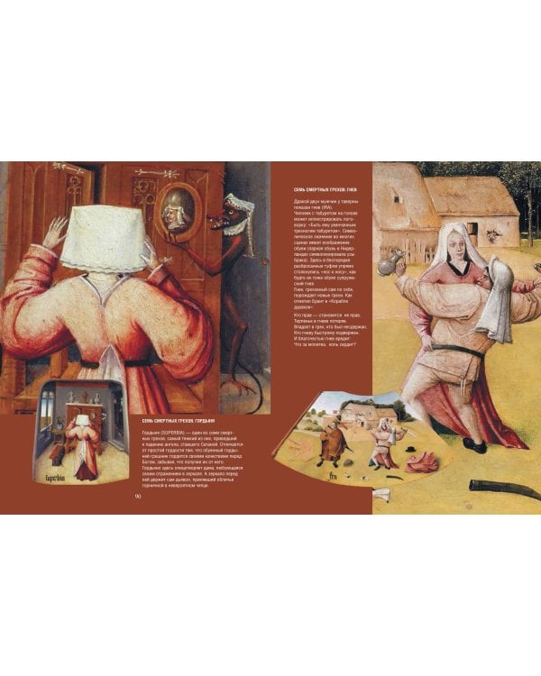 Шедевры Иеронима Босха