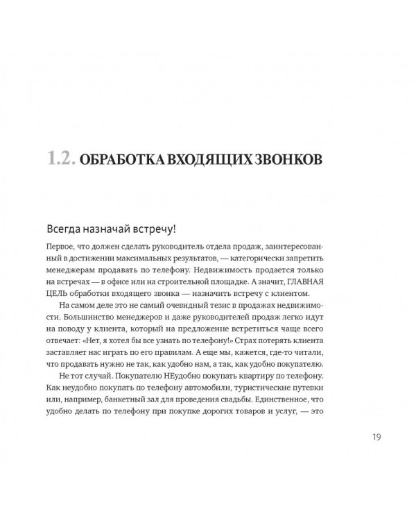 Книга продаж девелопера