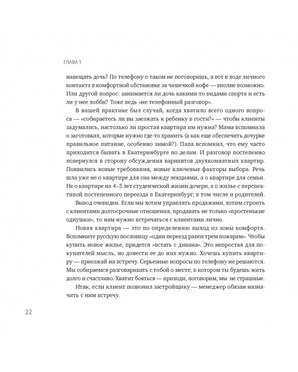 Книга продаж девелопера