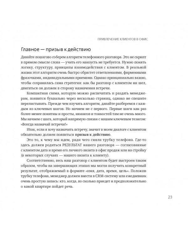 Книга продаж девелопера