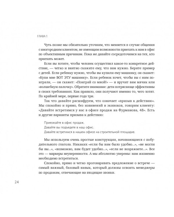 Книга продаж девелопера