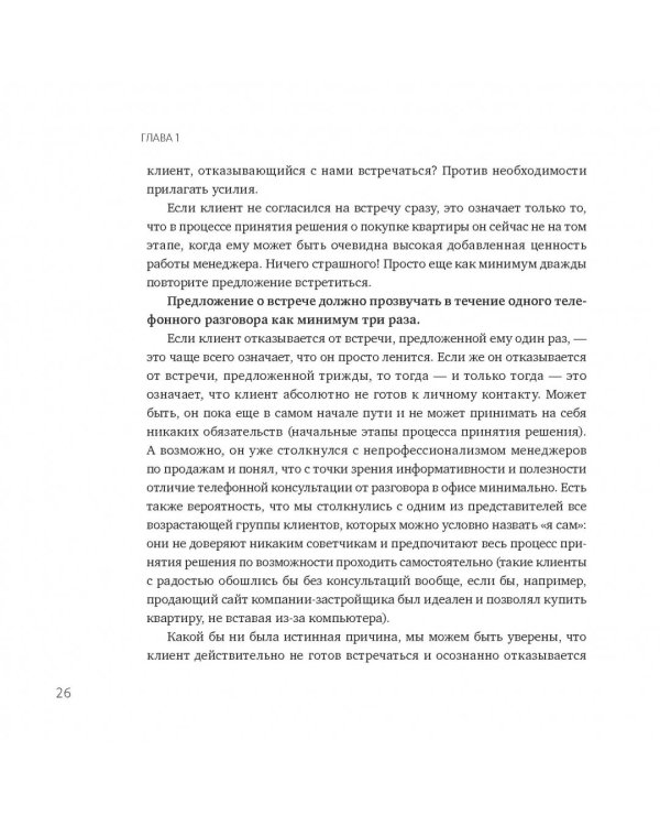 Книга продаж девелопера