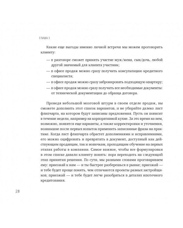 Книга продаж девелопера