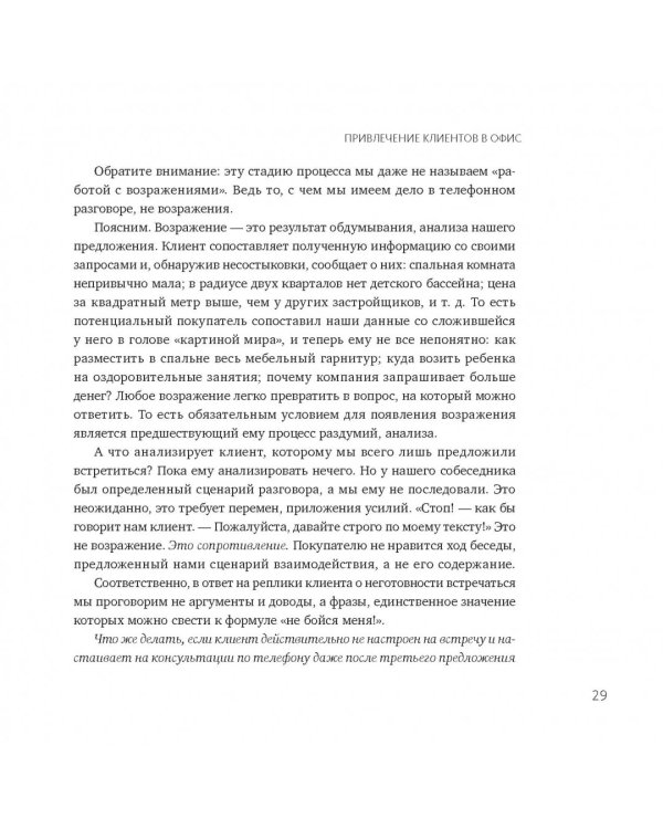 Книга продаж девелопера