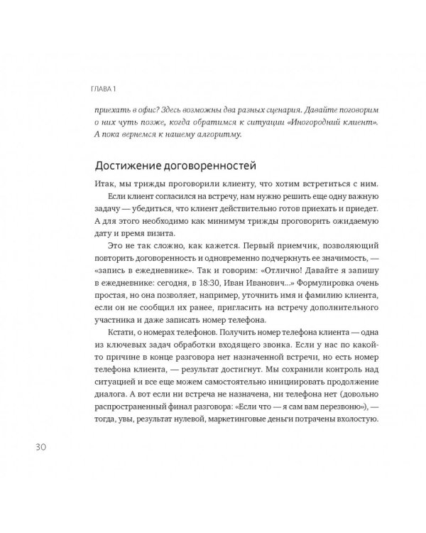 Книга продаж девелопера