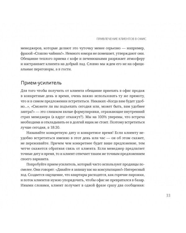 Книга продаж девелопера