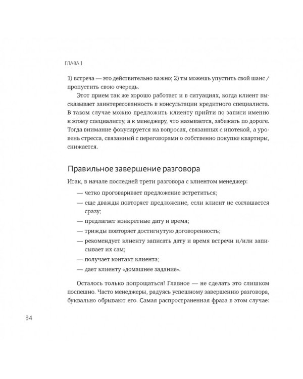 Книга продаж девелопера