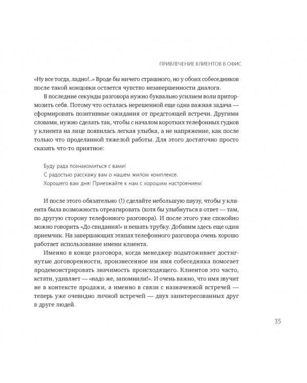 Книга продаж девелопера