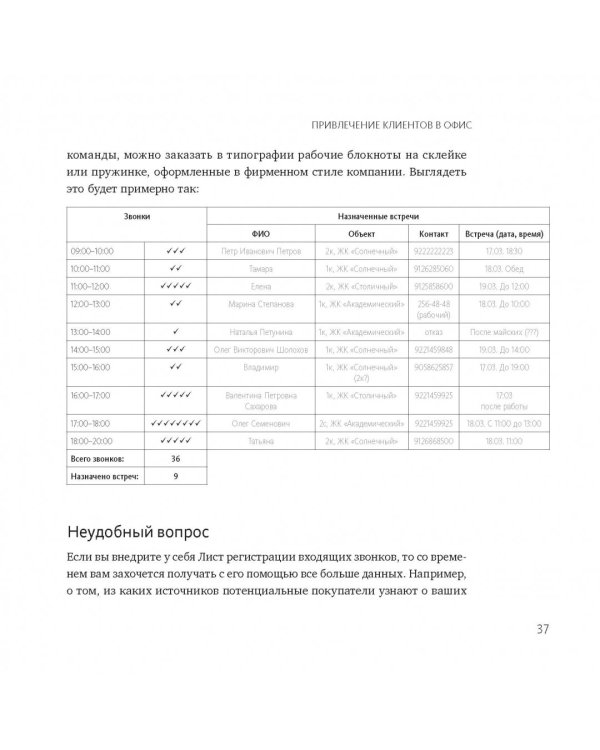 Книга продаж девелопера