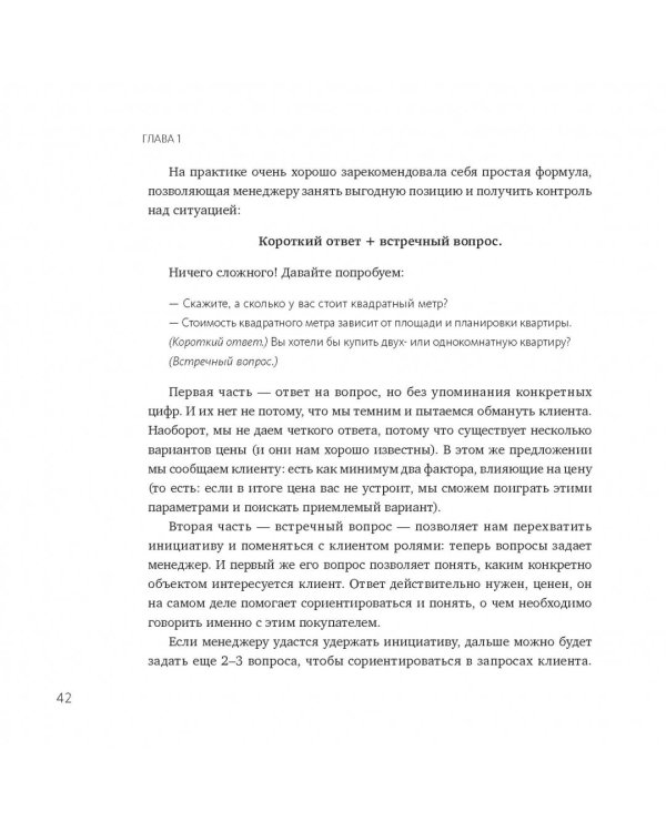 Книга продаж девелопера