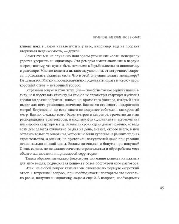 Книга продаж девелопера